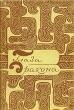 Глаза дракона Серия: Стивен Кинг Собрание сочинений инфо 510l.